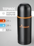 Термос Tonar (HS.TM-023) 0,5 л чёрный c дополнительной пластиковой чашкой